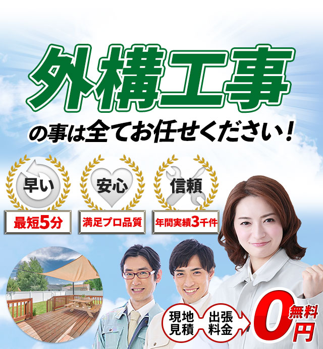 外溝工事の事なら全てお任せください!